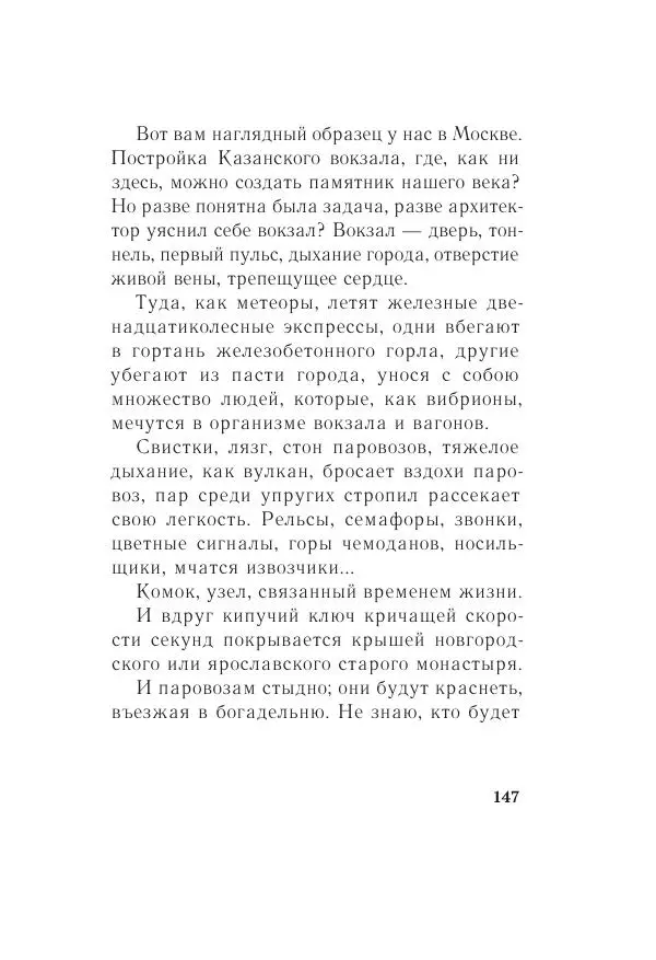 Казимир Малевич - Красный Малевич [Авторский сборник] - Страница № 147