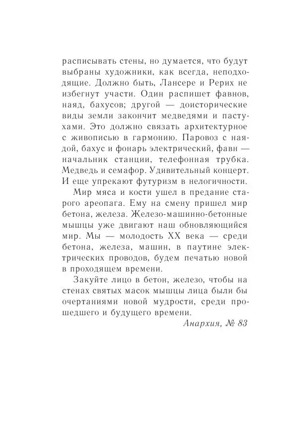 Казимир Малевич - Красный Малевич [Авторский сборник] - Страница № 148