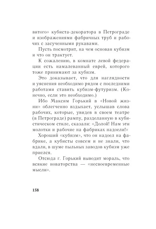 Казимир Малевич - Красный Малевич [Авторский сборник] - Страница № 158