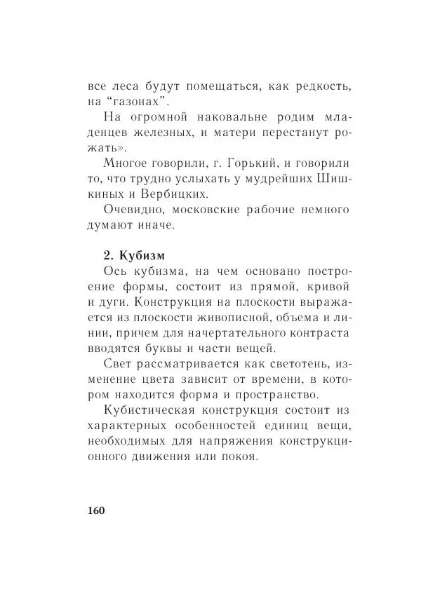 Казимир Малевич - Красный Малевич [Авторский сборник] - Страница № 160