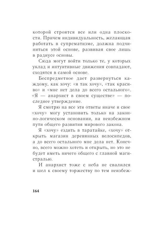 Казимир Малевич - Красный Малевич [Авторский сборник] - Страница № 164