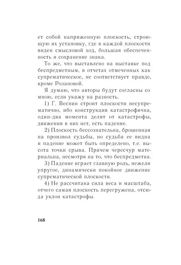 Казимир Малевич - Красный Малевич [Авторский сборник] - Страница № 168