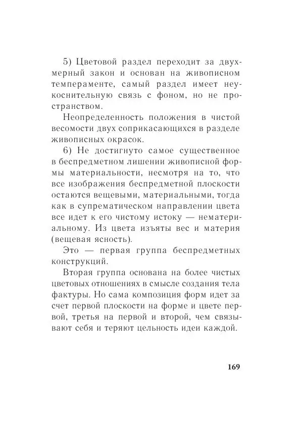 Казимир Малевич - Красный Малевич [Авторский сборник] - Страница № 169