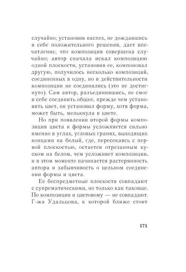 Казимир Малевич - Красный Малевич [Авторский сборник] - Страница № 171