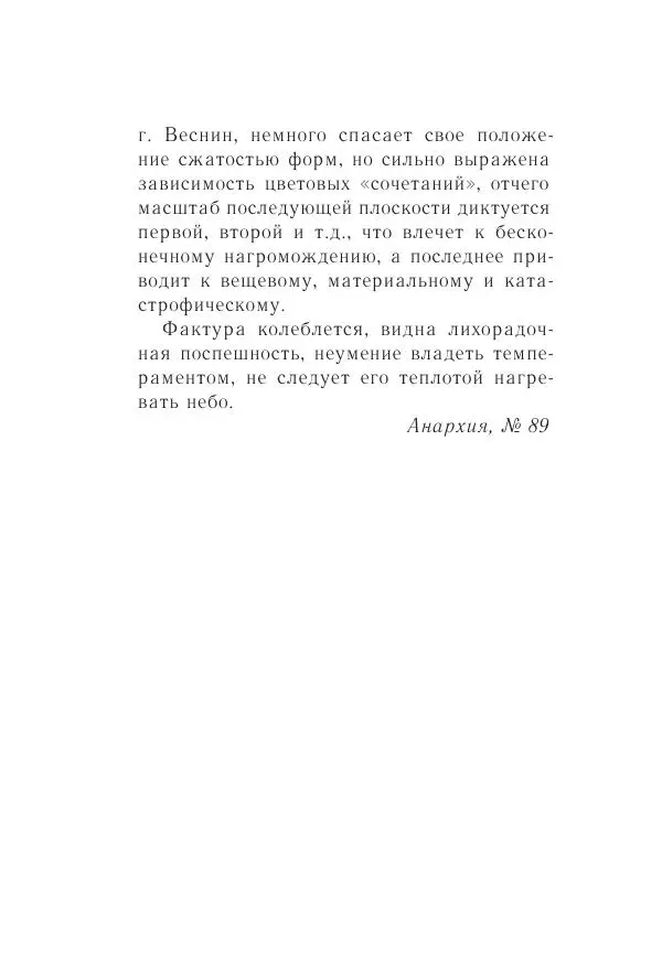 Казимир Малевич - Красный Малевич [Авторский сборник] - Страница № 172