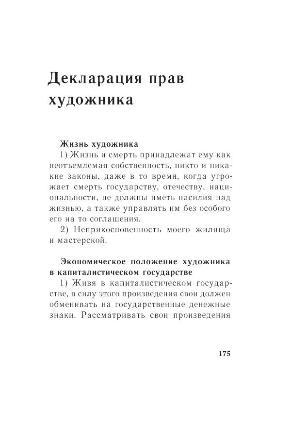 Казимир Малевич - Красный Малевич [Авторский сборник] - Страница № 175