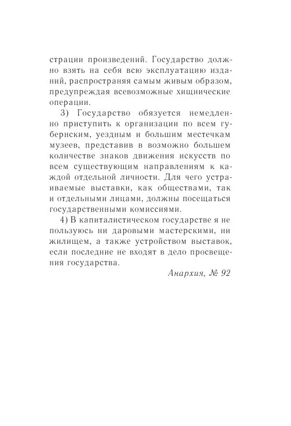 Казимир Малевич - Красный Малевич [Авторский сборник] - Страница № 177