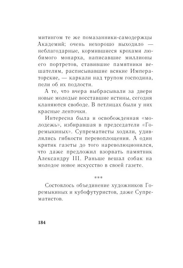 Казимир Малевич - Красный Малевич [Авторский сборник] - Страница № 184