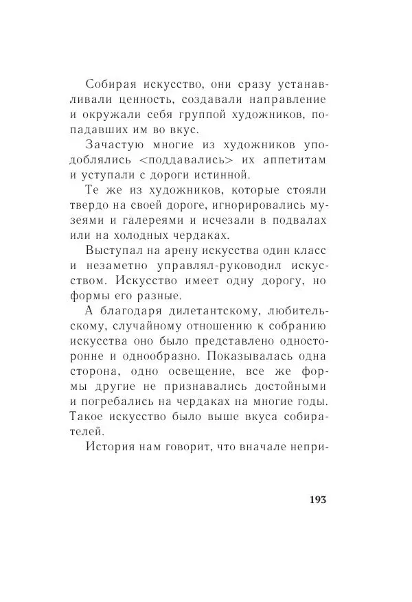 Казимир Малевич - Красный Малевич [Авторский сборник] - Страница № 193