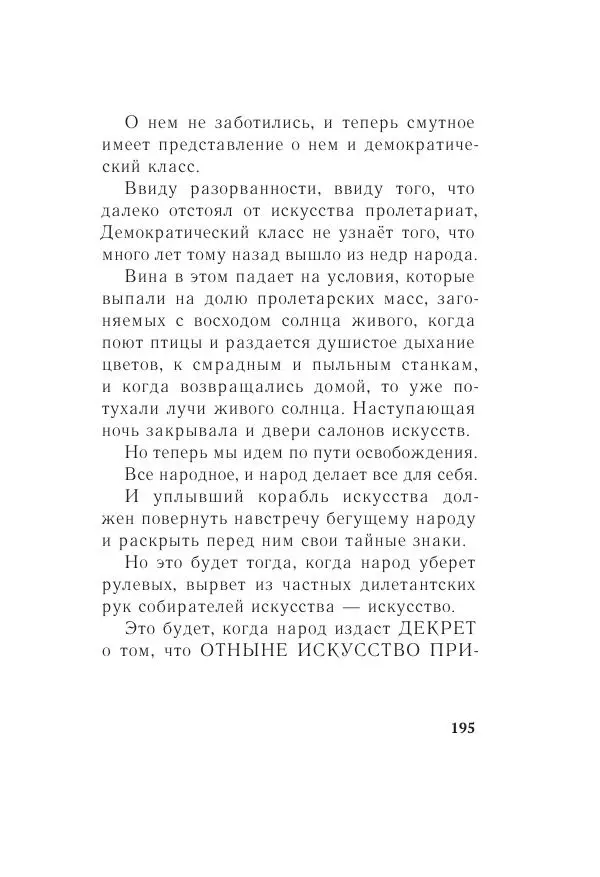Казимир Малевич - Красный Малевич [Авторский сборник] - Страница № 195