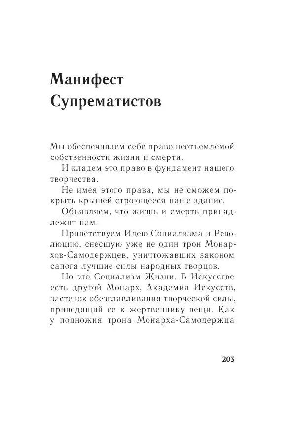 Казимир Малевич - Красный Малевич [Авторский сборник] - Страница № 203