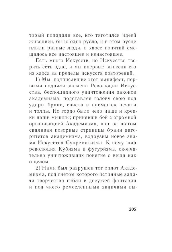 Казимир Малевич - Красный Малевич [Авторский сборник] - Страница № 205