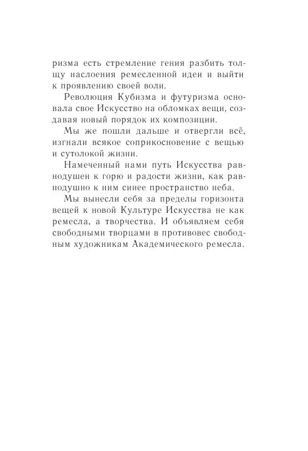 Казимир Малевич - Красный Малевич [Авторский сборник] - Страница № 207