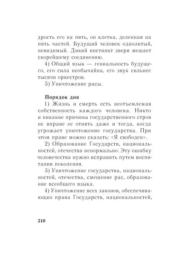Казимир Малевич - Красный Малевич [Авторский сборник] - Страница № 210
