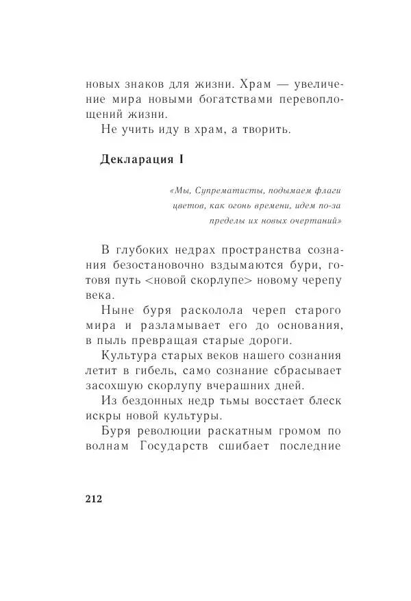 Казимир Малевич - Красный Малевич [Авторский сборник] - Страница № 212