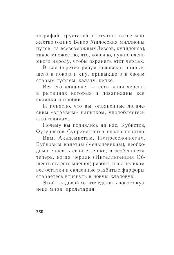 Казимир Малевич - Красный Малевич [Авторский сборник] - Страница № 230