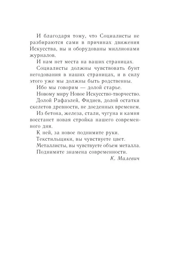 Казимир Малевич - Красный Малевич [Авторский сборник] - Страница № 231