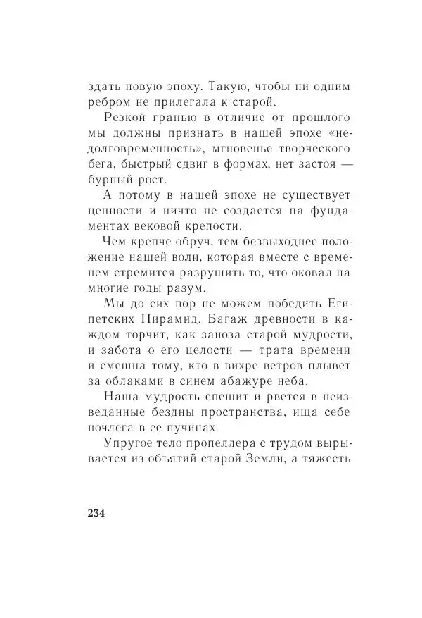 Казимир Малевич - Красный Малевич [Авторский сборник] - Страница № 234