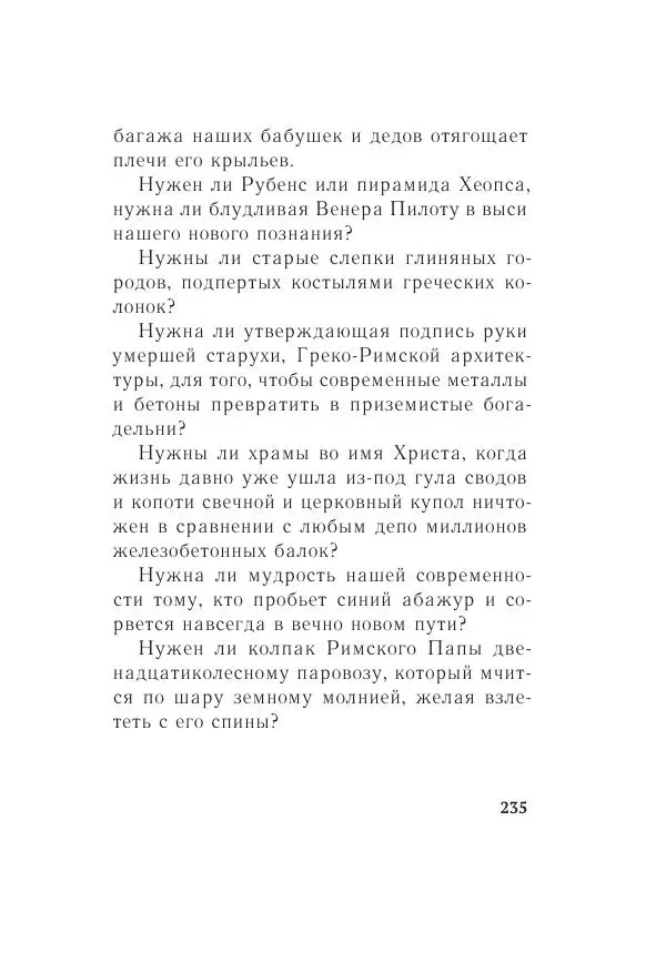 Казимир Малевич - Красный Малевич [Авторский сборник] - Страница № 235