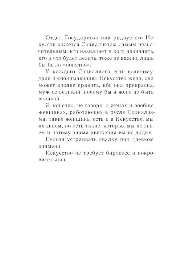 Казимир Малевич - Красный Малевич [Авторский сборник] - Страница № 244