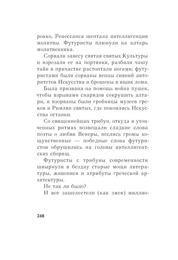 Казимир Малевич - Красный Малевич [Авторский сборник] - Страница № 248