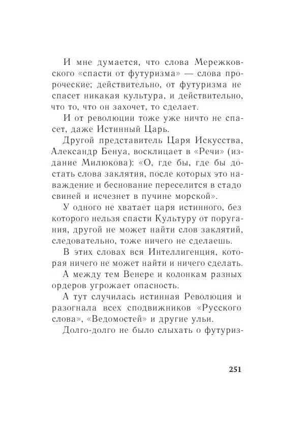 Казимир Малевич - Красный Малевич [Авторский сборник] - Страница № 251