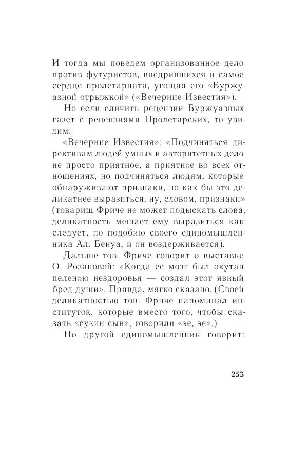 Казимир Малевич - Красный Малевич [Авторский сборник] - Страница № 253