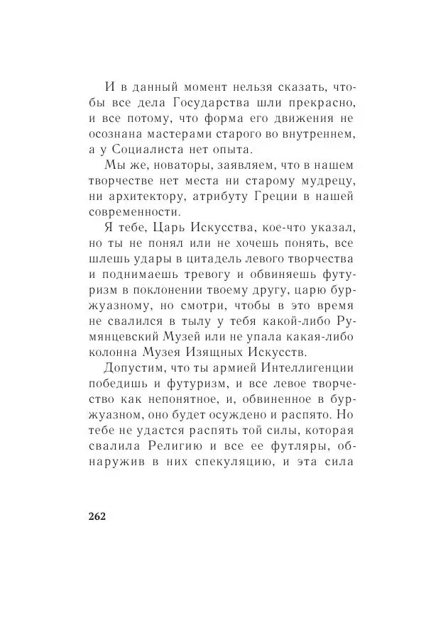 Казимир Малевич - Красный Малевич [Авторский сборник] - Страница № 262