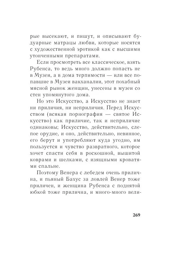 Казимир Малевич - Красный Малевич [Авторский сборник] - Страница № 269