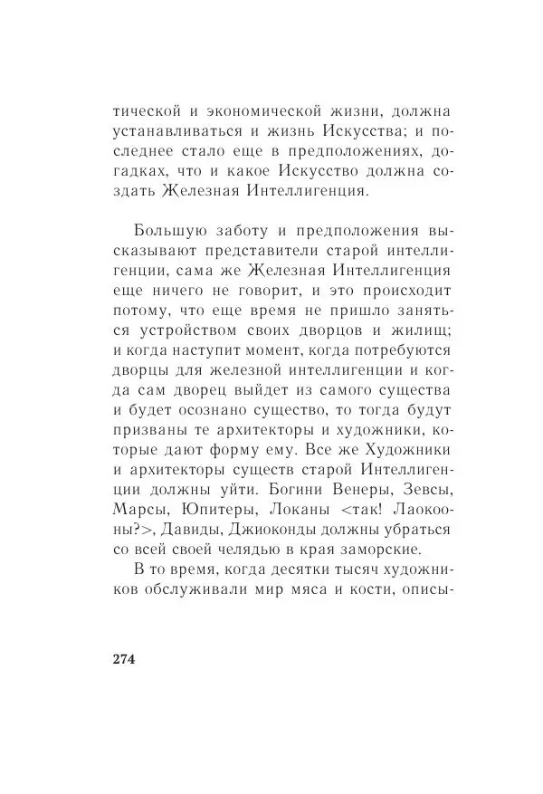 Казимир Малевич - Красный Малевич [Авторский сборник] - Страница № 274