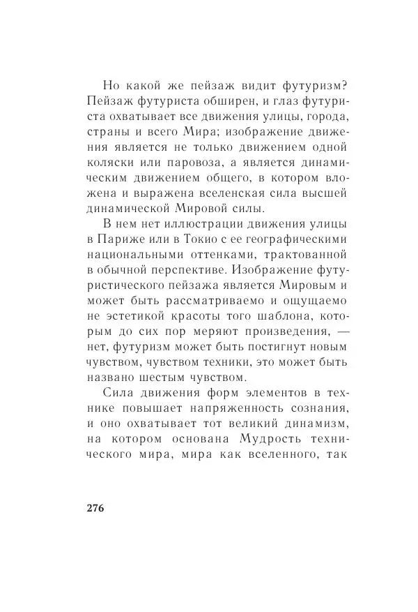 Казимир Малевич - Красный Малевич [Авторский сборник] - Страница № 276