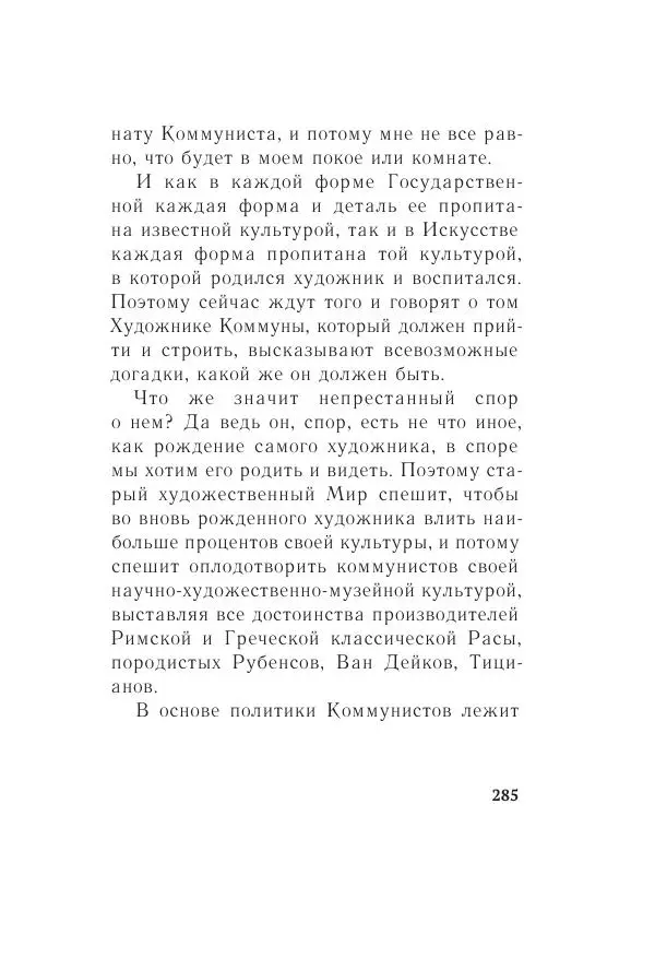 Казимир Малевич - Красный Малевич [Авторский сборник] - Страница № 285