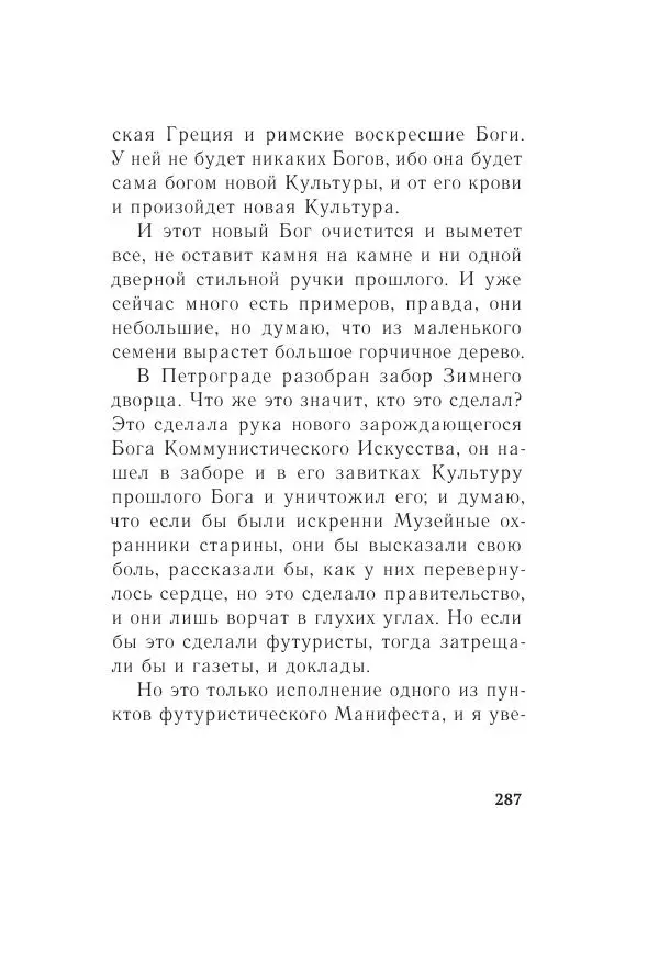 Казимир Малевич - Красный Малевич [Авторский сборник] - Страница № 287