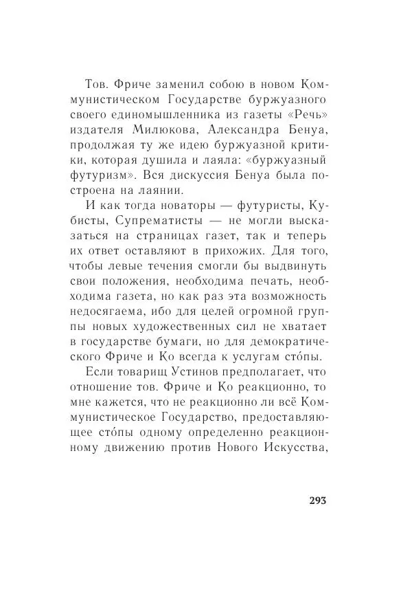 Казимир Малевич - Красный Малевич [Авторский сборник] - Страница № 293