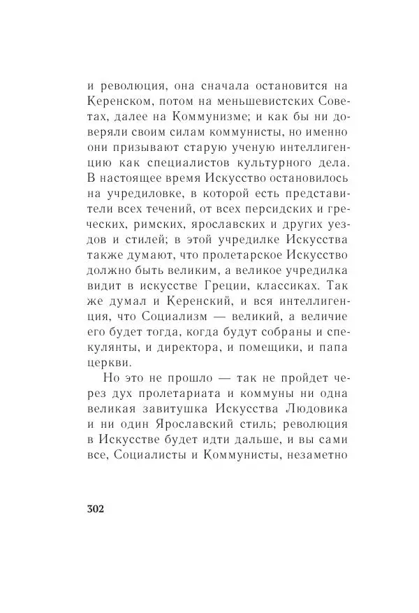 Казимир Малевич - Красный Малевич [Авторский сборник] - Страница № 302