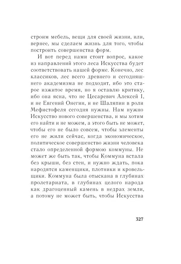 Казимир Малевич - Красный Малевич [Авторский сборник] - Страница № 327