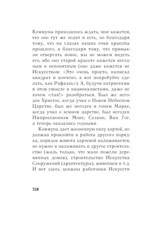 Казимир Малевич - Красный Малевич [Авторский сборник] - Страница № 328