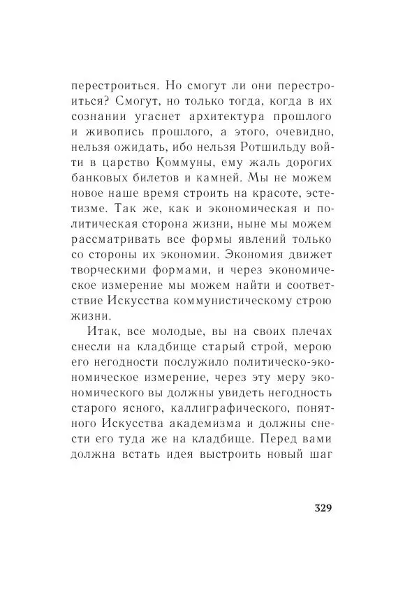 Казимир Малевич - Красный Малевич [Авторский сборник] - Страница № 329