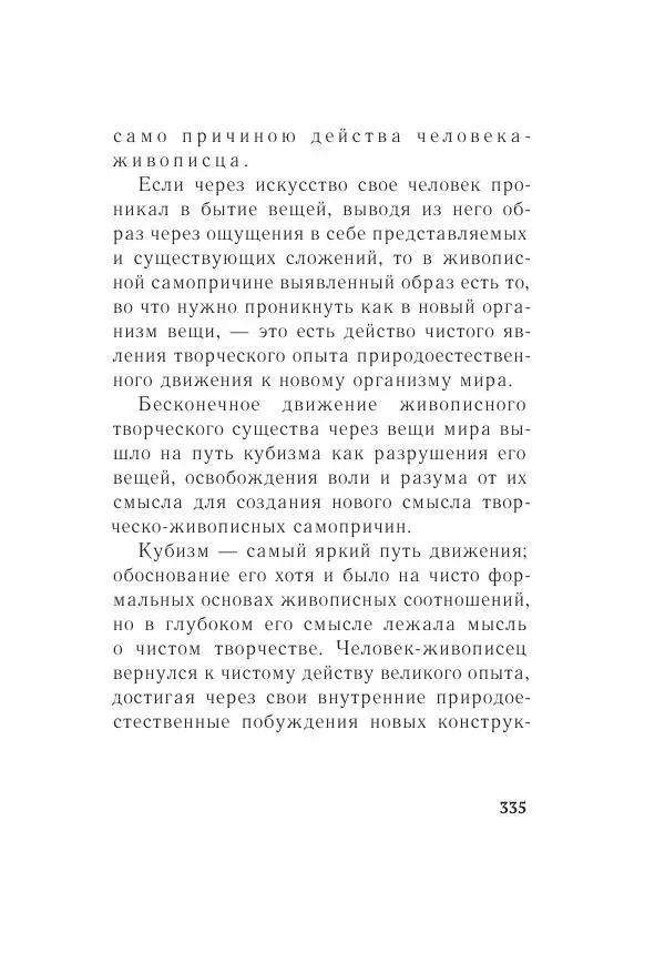 Казимир Малевич - Красный Малевич [Авторский сборник] - Страница № 335