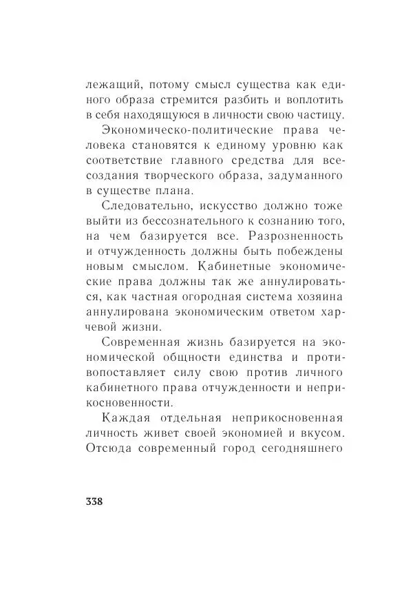 Казимир Малевич - Красный Малевич [Авторский сборник] - Страница № 338