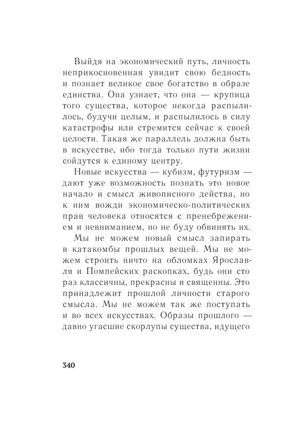 Казимир Малевич - Красный Малевич [Авторский сборник] - Страница № 340