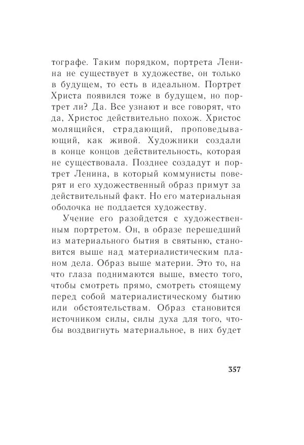 Казимир Малевич - Красный Малевич [Авторский сборник] - Страница № 357