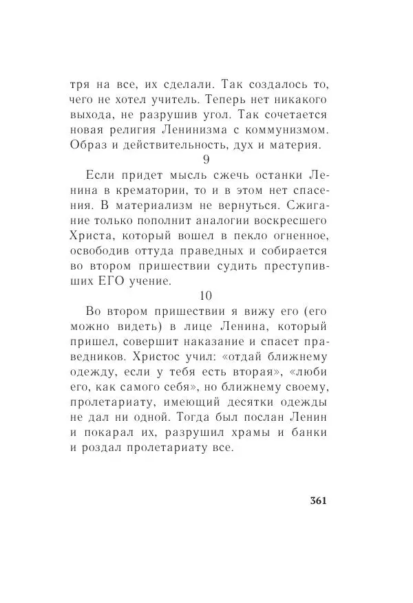 Казимир Малевич - Красный Малевич [Авторский сборник] - Страница № 361