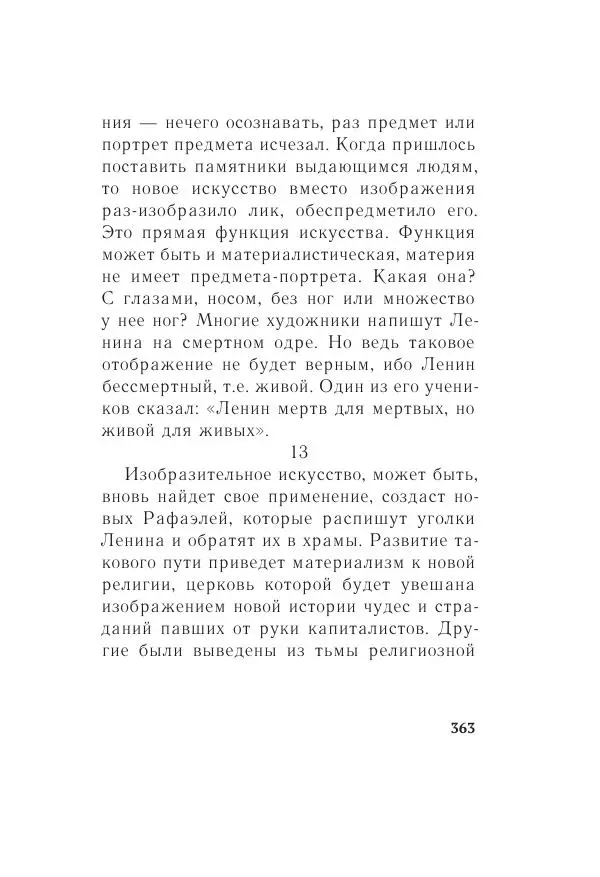 Казимир Малевич - Красный Малевич [Авторский сборник] - Страница № 363