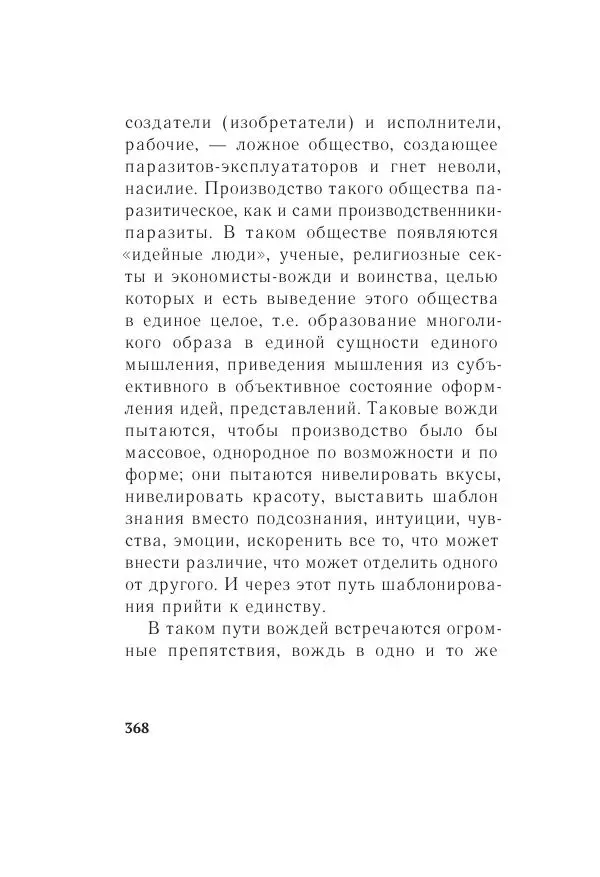 Казимир Малевич - Красный Малевич [Авторский сборник] - Страница № 368