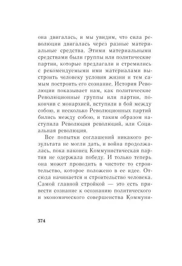 Казимир Малевич - Красный Малевич [Авторский сборник] - Страница № 374