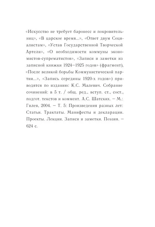 Казимир Малевич - Красный Малевич [Авторский сборник] - Страница № 383
