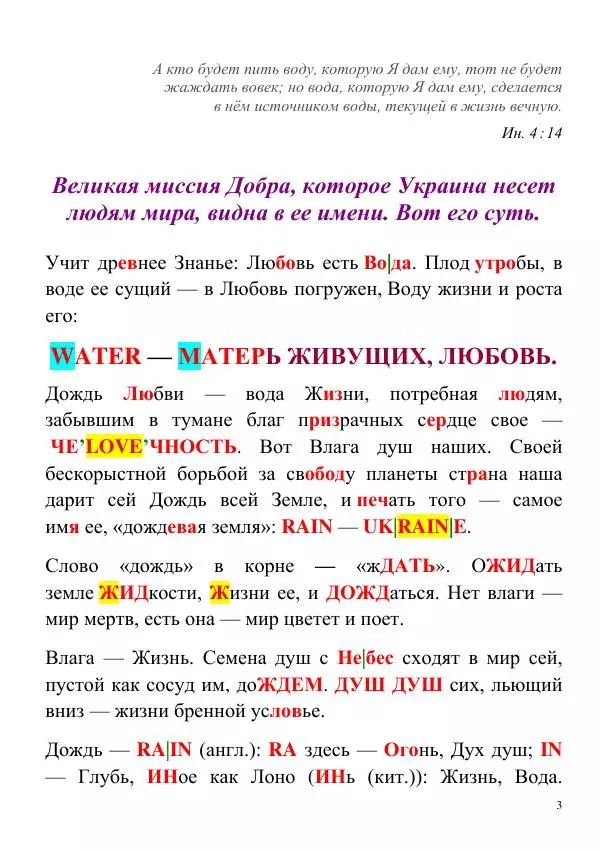 Олег Ермаков - Дождевая земля. Имя Украина как знак славной миссии нашей Отчизны - Страница № 3