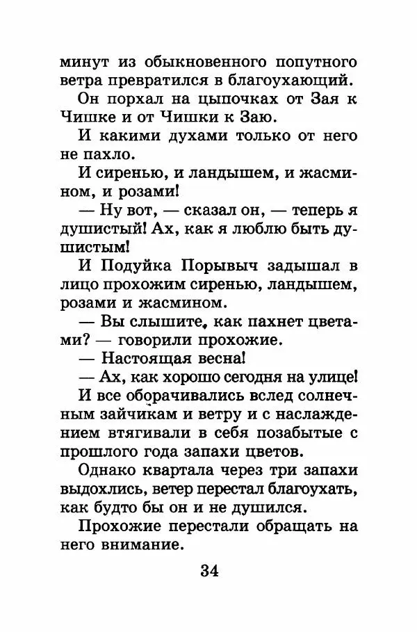 Валерий Медведев - Приключения солнечных зайчиков - Страница № 35