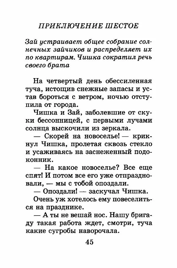 Валерий Медведев - Приключения солнечных зайчиков - Страница № 46